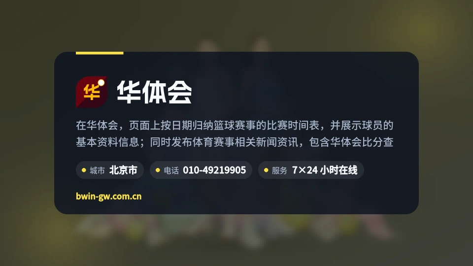 华体会是谁
