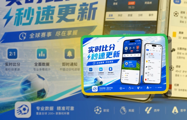 必赢 APP 与网页版赛事内容入口